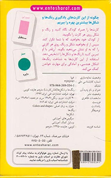 40عدد کارت یادگیری(رنگ ها و شکل ها)فنی ایران