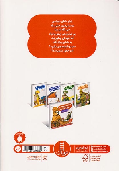 با این که من دایناسورم می خوام بگم دوست دارم(فنی ایران)رجب زاده