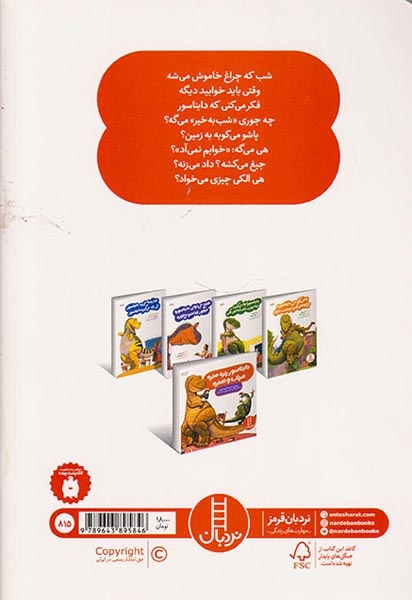 دایناسورا یاد می گیرن چه جوری شب به خیر بگن