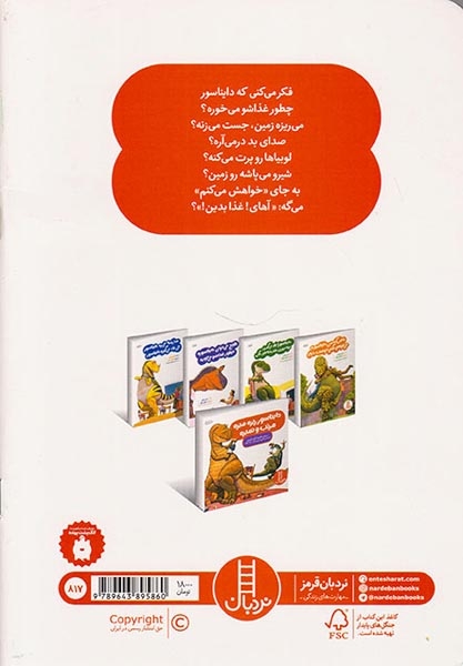 هیچ می دونی دایناسوره چطور غذاشو می خوره
