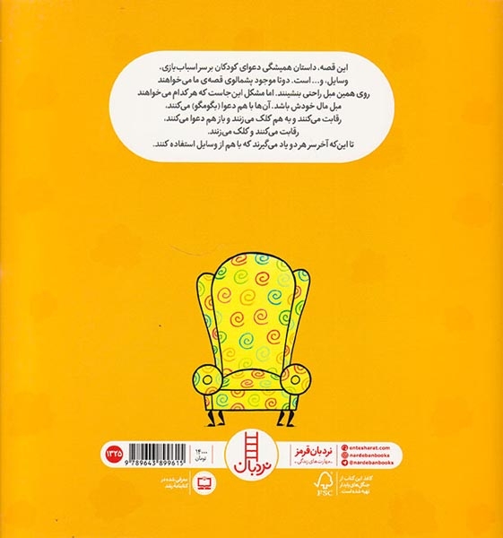 این مال کیه من تو(فنی ایران)عجایبی