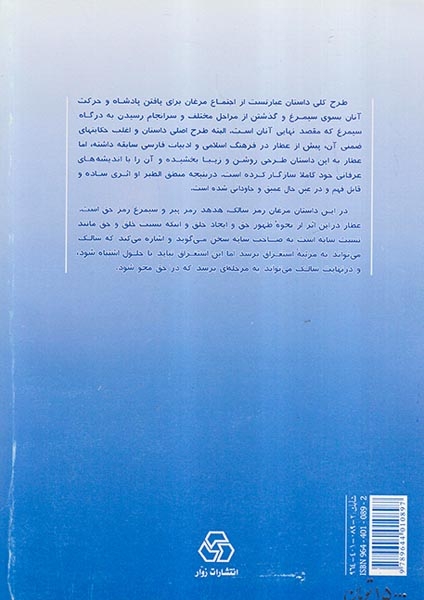 منطق الطیرعطار(زوار)احمدنژاد
