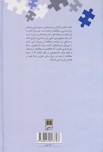 ترجمه و زبان