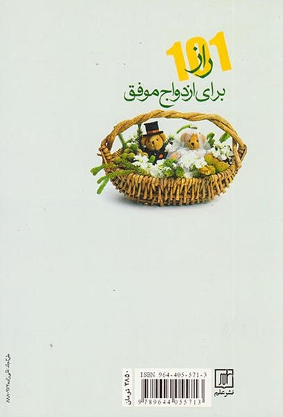 راز برای ازدواج موفق
