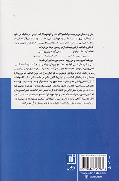 اندیشه های کوانتومی مولانا(علم)فرشاد