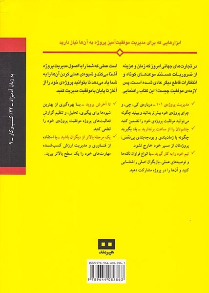 مدیریت پروژه به زبان آدمیزاد(هیرمند)معتمدی