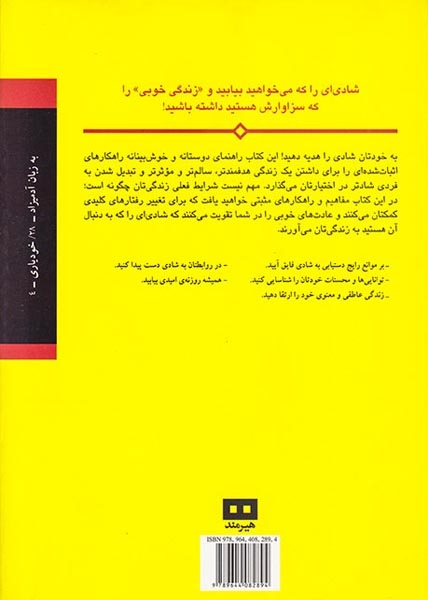شادی به زبان آدمیزاد