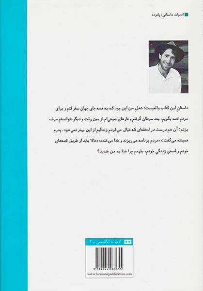 پادشاه گدا و راز شادمانی