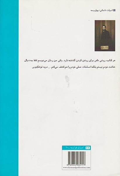 آنری پیک مرموز