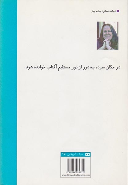 درمان مرگ با صاعقه