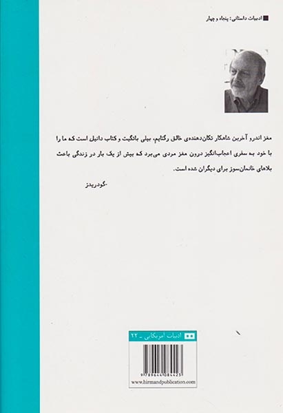 مغز اندرو