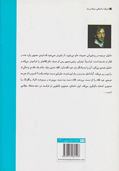 کلاه رئیس جمهور