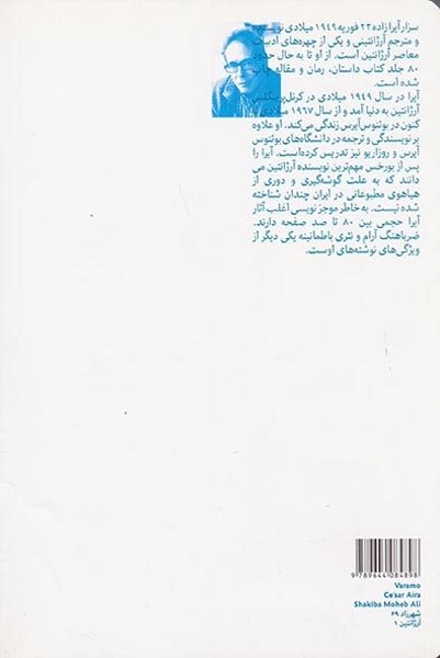 وارامو