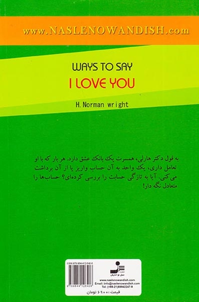 چگونه به زن زندگی ام بگویم دوستت دارم