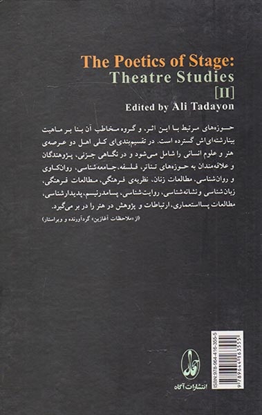 بوطیقای صحنه مقالاتی در مطالعات تئاتر 2جلدی