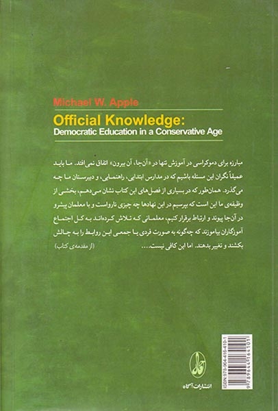 دانش رسمی (آموزش دموکراتیک در عصر محافظه کاری)