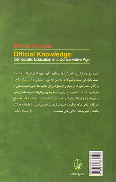 دانش رسمی (آموزش دموکراتیک در عصر محافظه کاری)