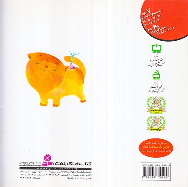 قصه های شیرین برای بچه ها جلد ششم پیشی جیلینگ جیلینگ