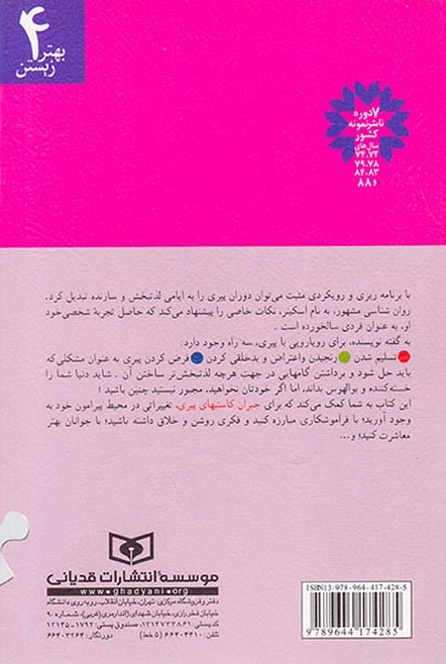 از سالخوردگی لذت ببریم