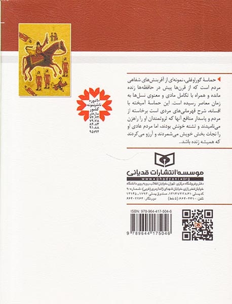 حماسه گوراوغلی مجموعه دو جلدی