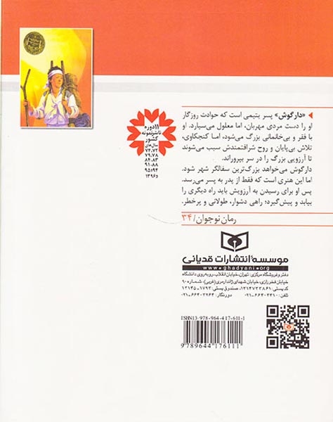 سفال شکسته