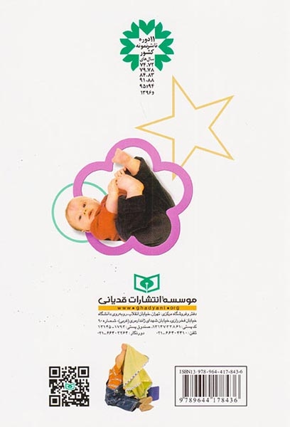 140بازی فکری با بچه ها از تولد تا3سالگی(قدیانی)آذری