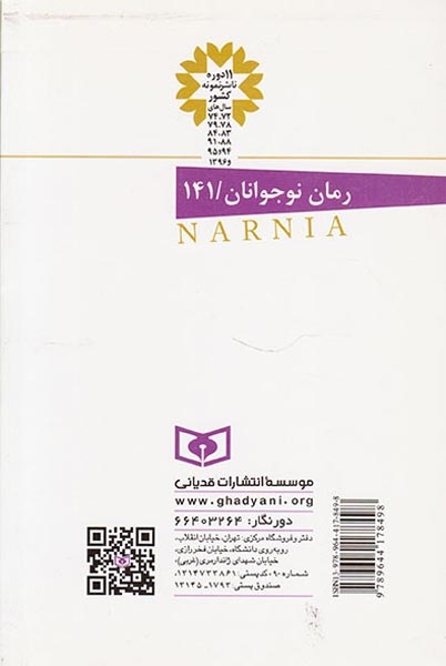 ماجراهای نارنیا جلد یکم خواهرزاده جادوگر