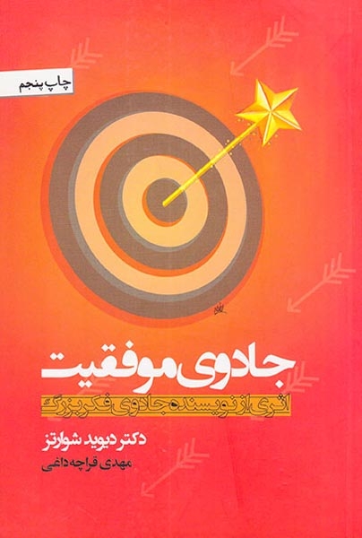 جادوی موفقیت
