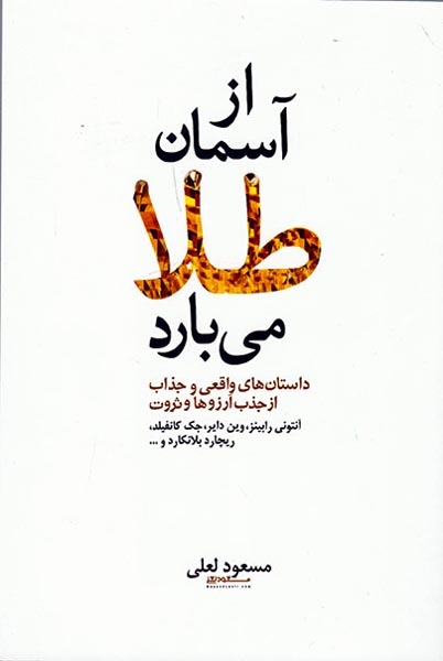 از آسمان طلا می بارد(آسیم)لعلی