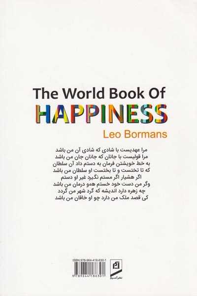 کتاب جهانی شادی