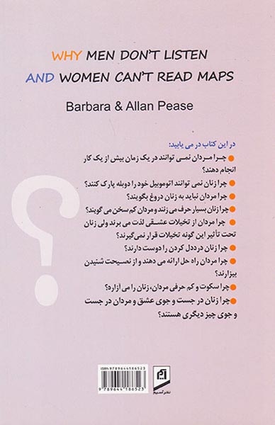 چرا مردان گوش نمی دهند و زنان نمی توانند نقشه بخوانند