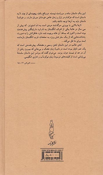 بازمانده روز پالتویی گالینگور(کارنامه)دریابندری