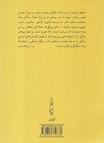 پیامبر و دیوانه جیبی شومیز(کارنامه)دریابندری