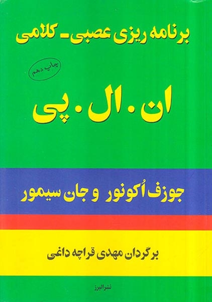 برنامه ریزی عصبی کلامی ان ال پی