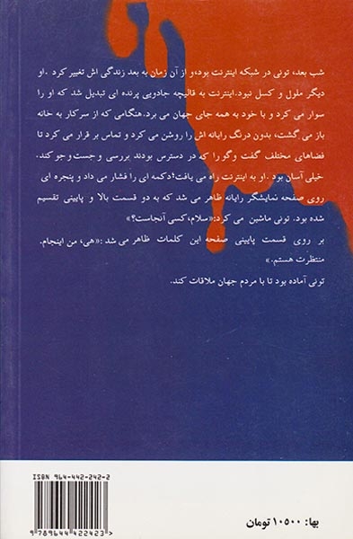 از رویاهایت برایم بگو