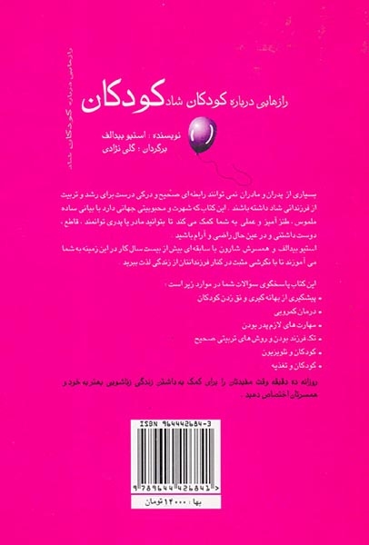 رازهایی درباره کودکان شاد