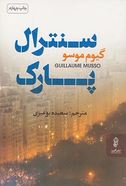 سنترال پارک(البرز)بوغیری