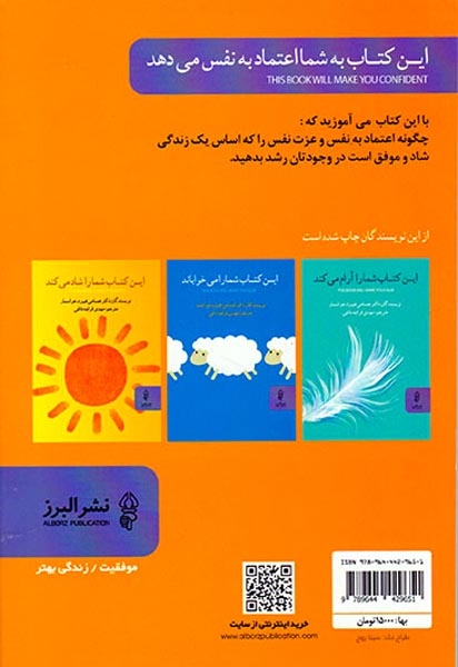این کتاب به شما اعتماد به نفس می دهد