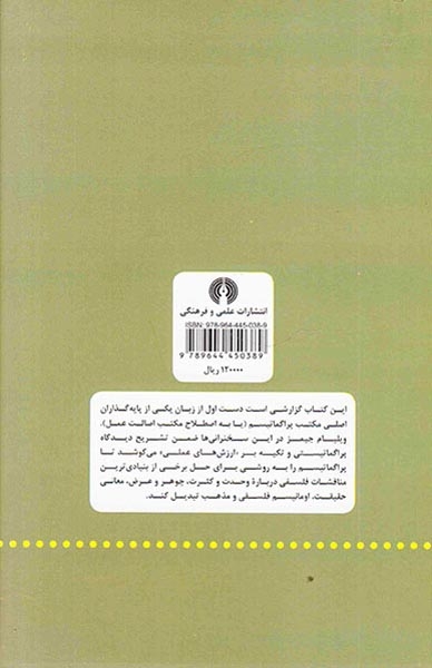 پراگماتیسم