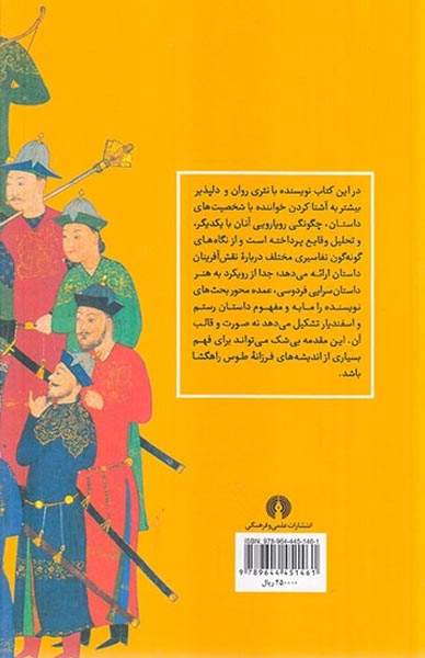 مقدمه ای بر رستم و اسفندیاری