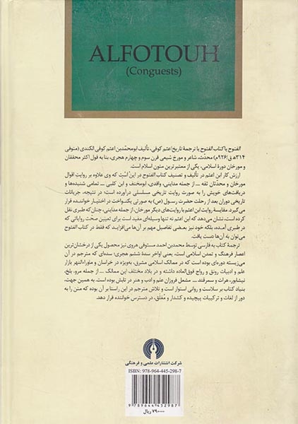الفتوح