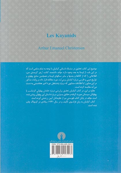 کیانیان