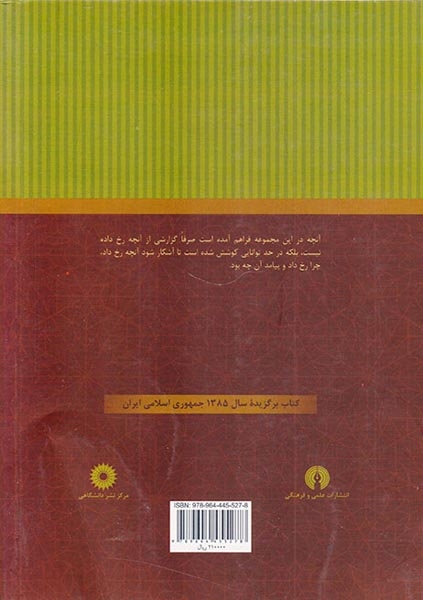 تاریخ تحلیلی اسلام
