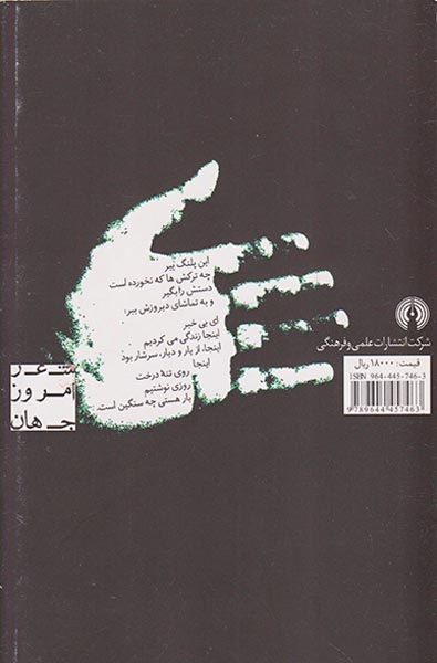 اینجا روی تنه ی درخت