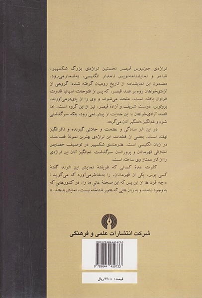 تراژدی قیصر(علمی و فرهنگی)شادمان