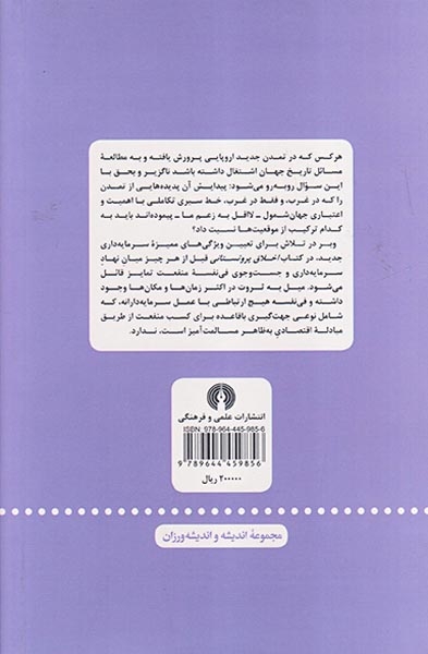 اخلاق پروتستاتی و روح سرمایه داری(علمی و فرهنگی)
