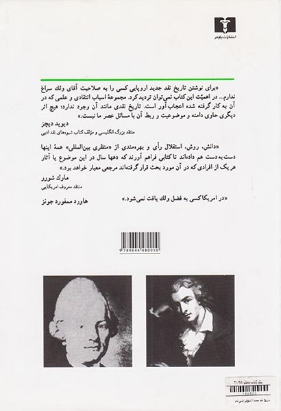 تاریخ نقد جدید1(نیلوفر)شیرانی