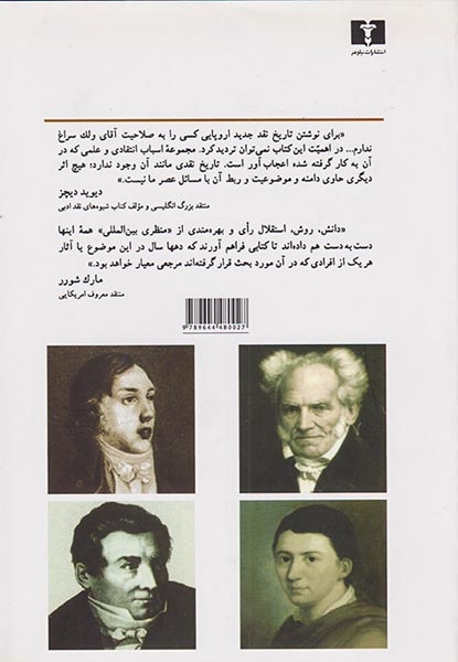 تاریخ نقد جدید2