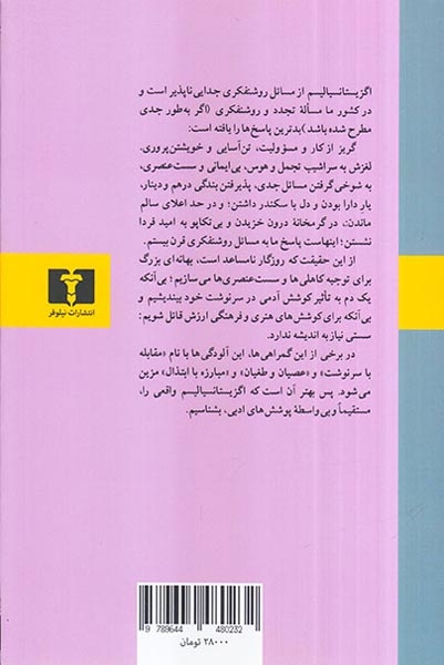 اگزیستانسیالیسم و اصالت بشر(نیلوفر)رحیمی