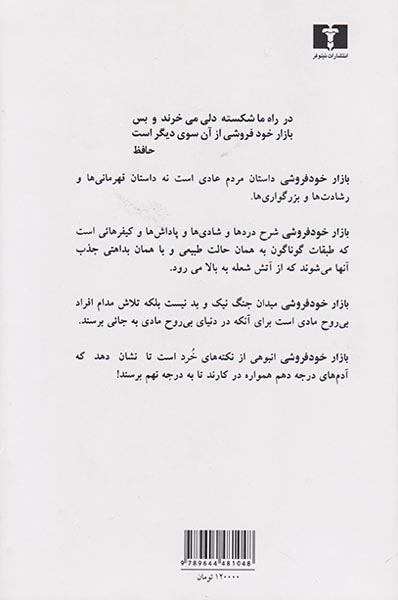 بازار خودفروشی(نیلوفر)بدیعی